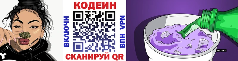 Codein Purple Drank Пересвет